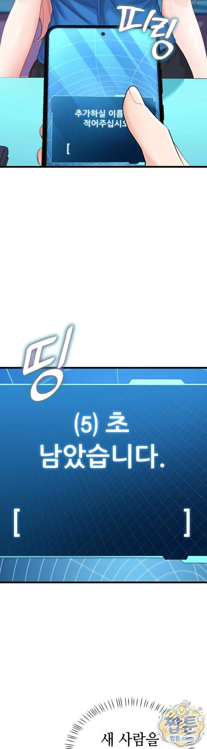 섹무위키로 따먹기 8화 5