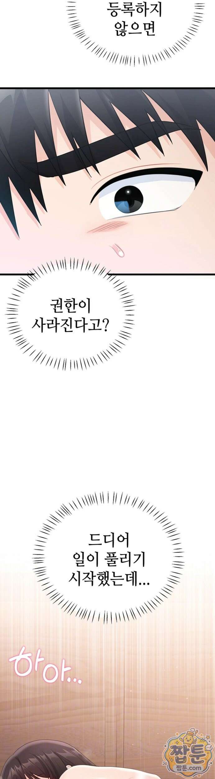섹무위키로 따먹기 8화 6