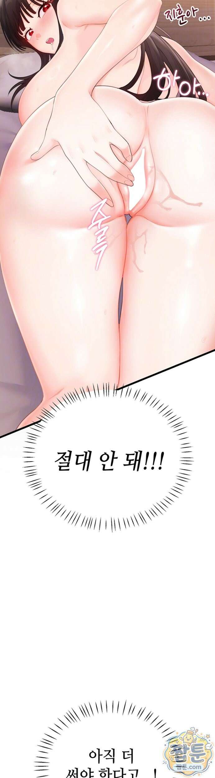 섹무위키로 따먹기 8화 7