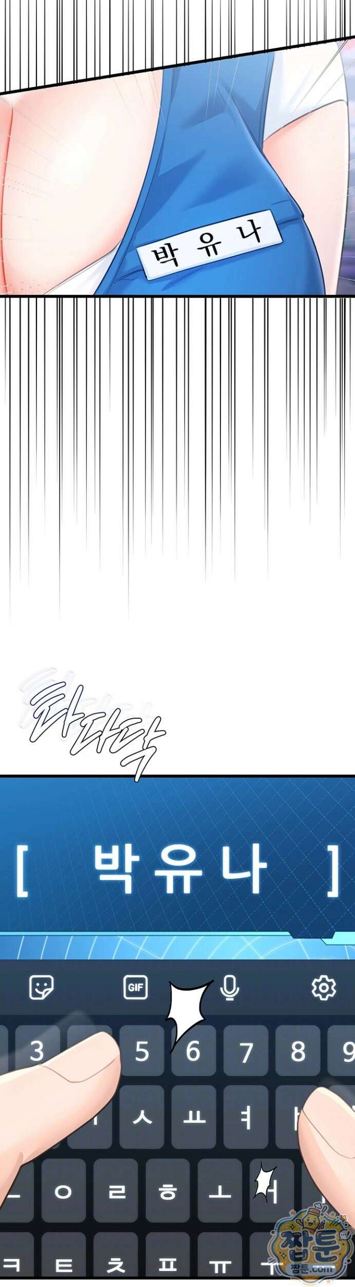 섹무위키로 따먹기 8화 9