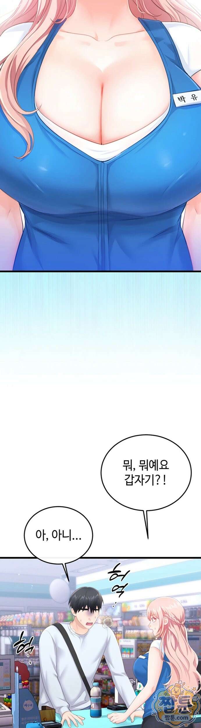 섹무위키로 따먹기 8화 11