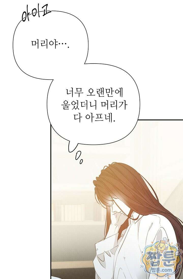 나쁜 비서 63화 4