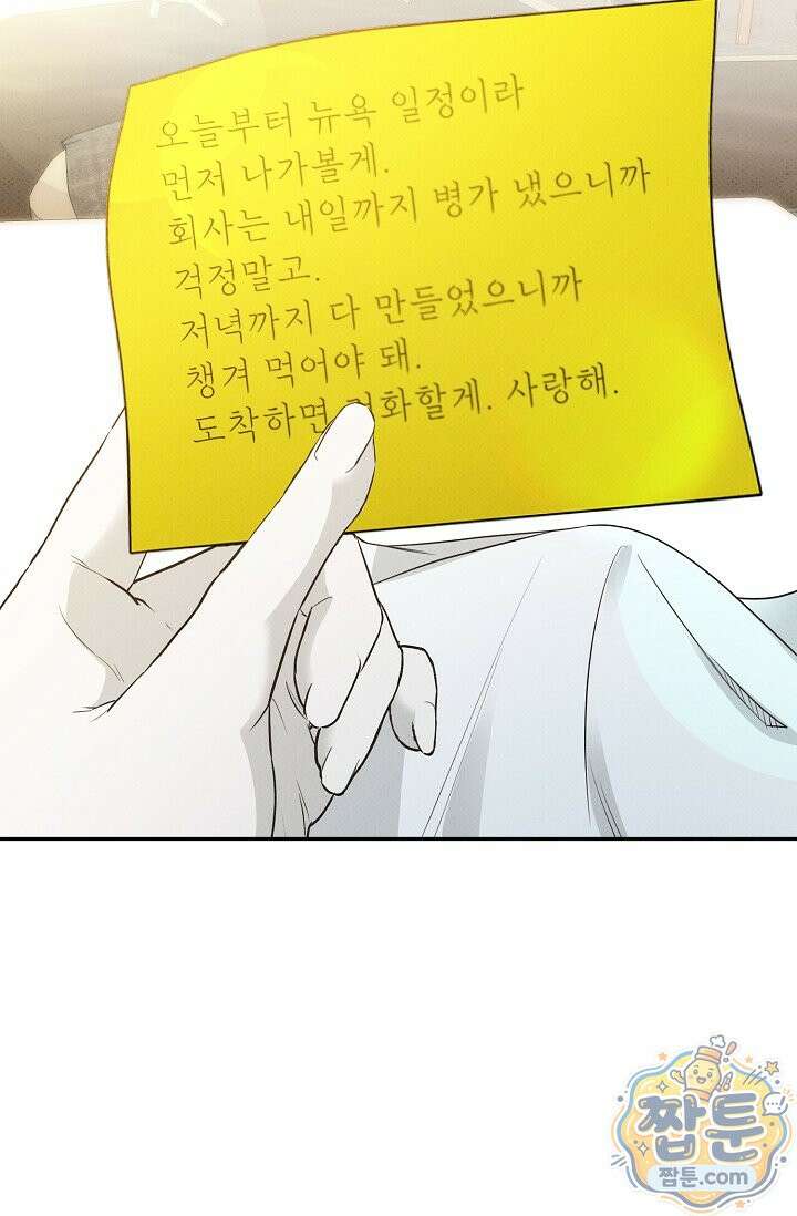 나쁜 비서 63화 9