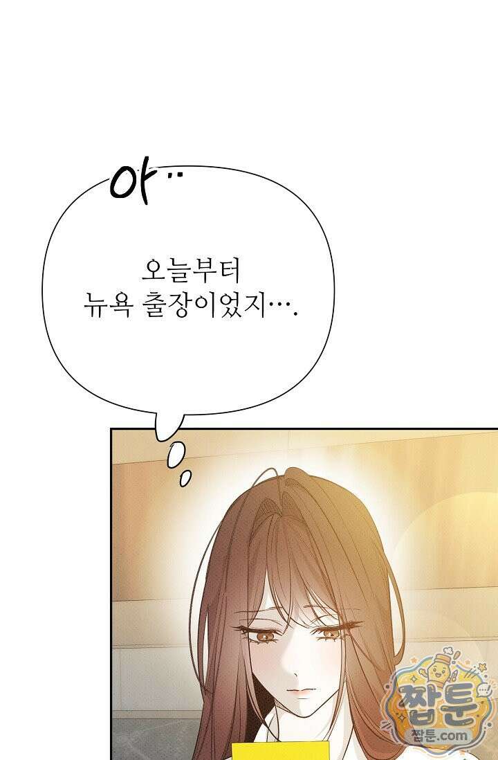 나쁜 비서 63화 10