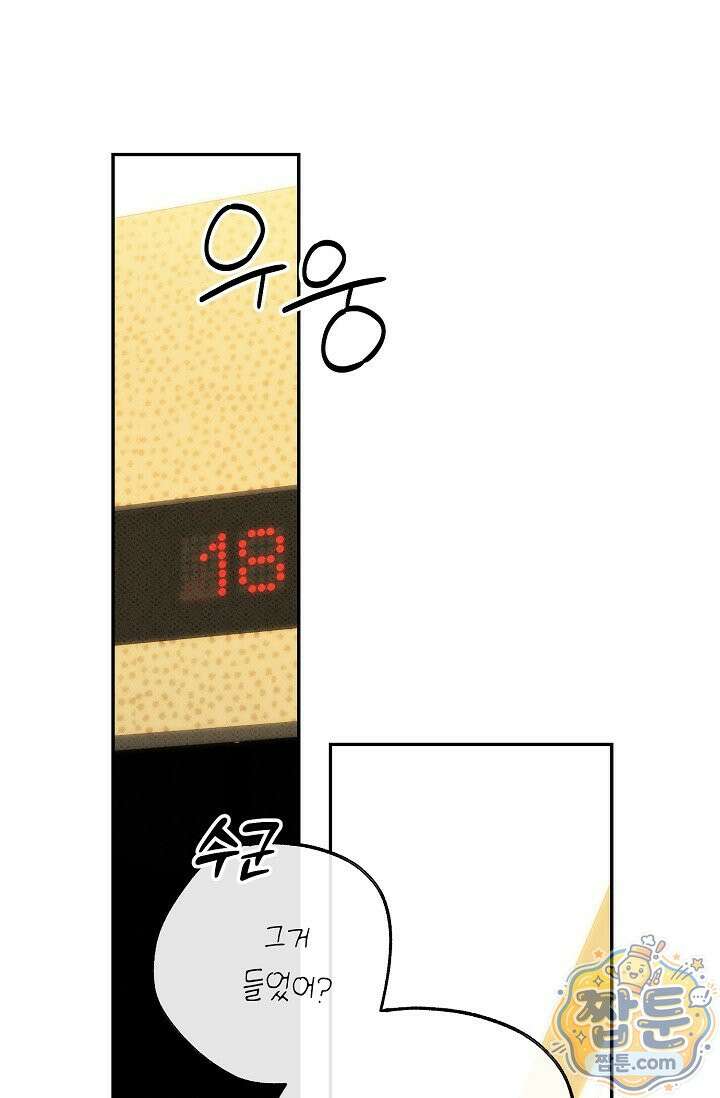 나쁜 비서 63화 16