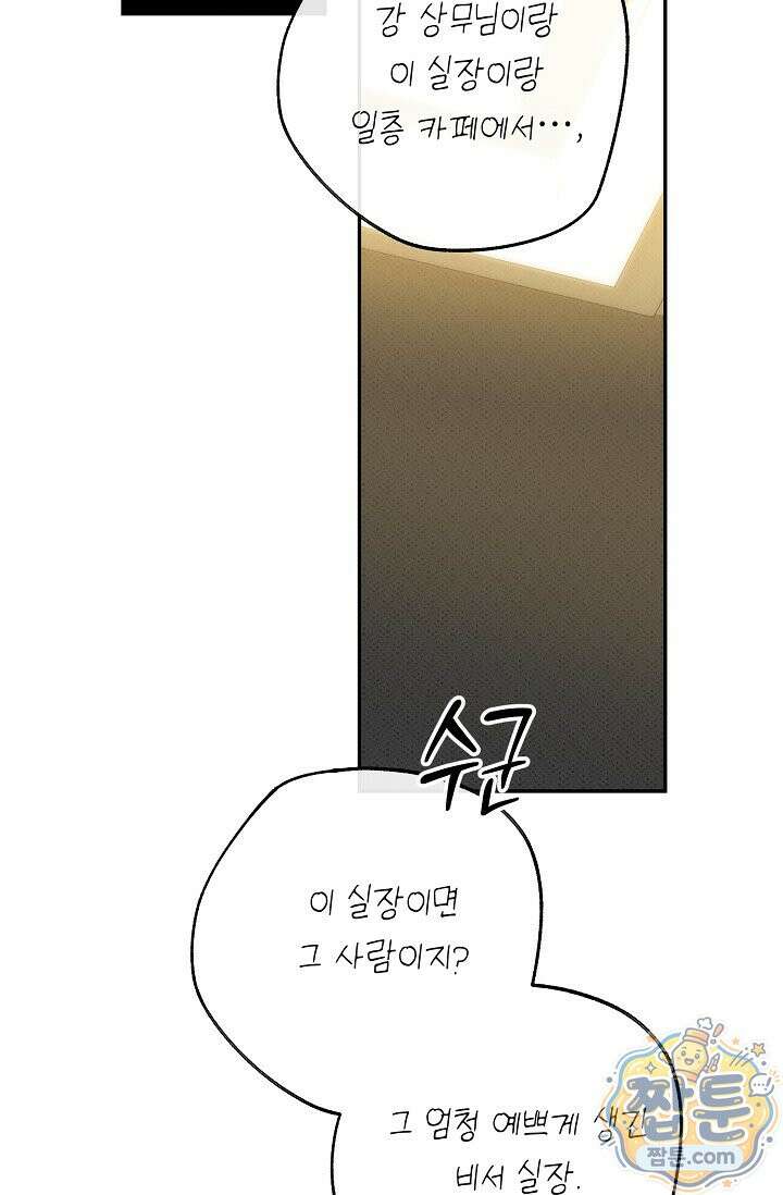나쁜 비서 63화 17