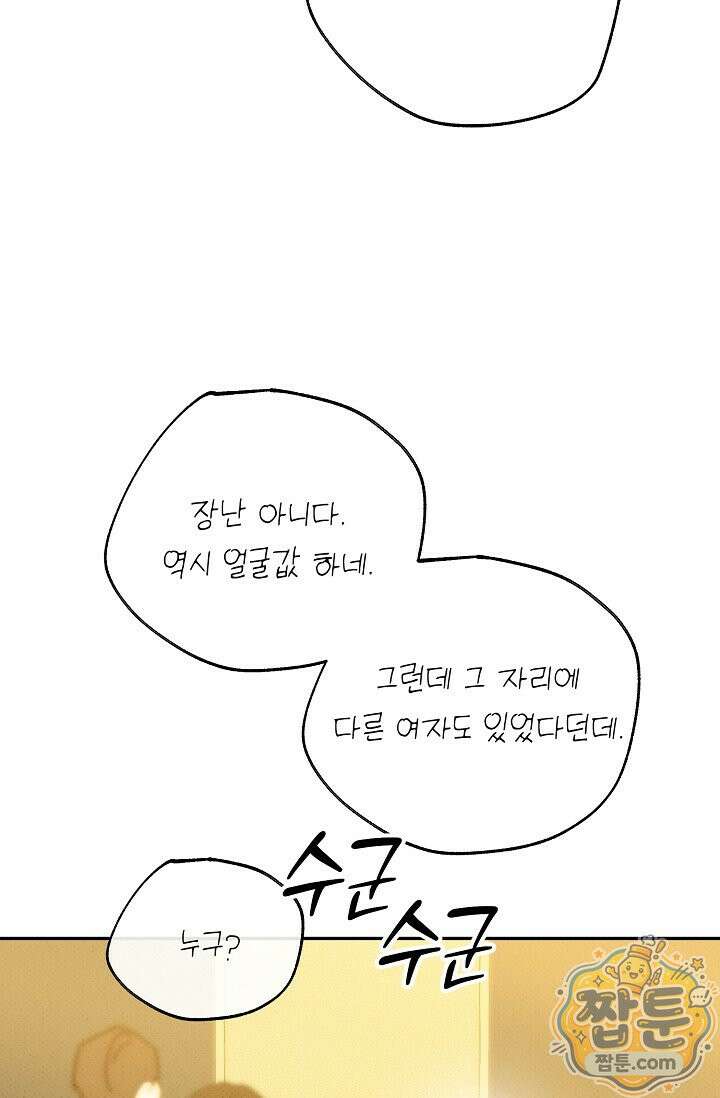 나쁜 비서 63화 18