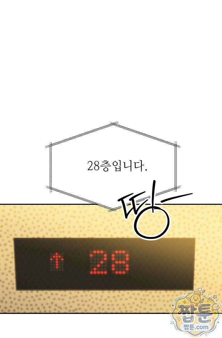 나쁜 비서 63화 20