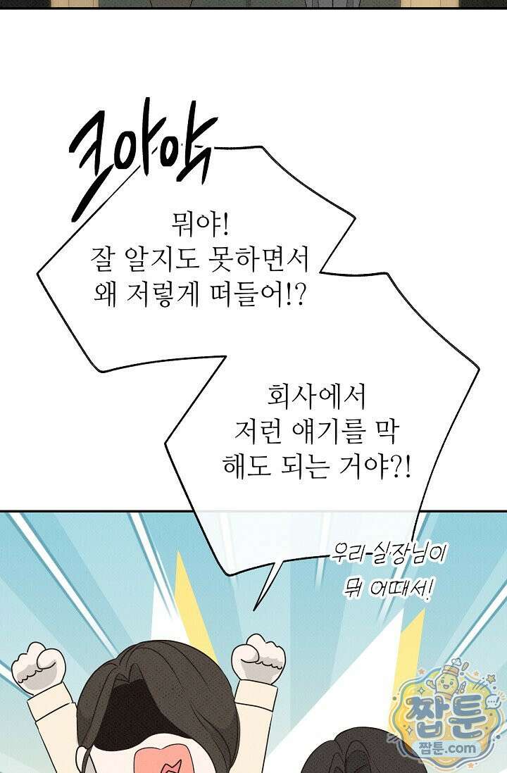 나쁜 비서 63화 22