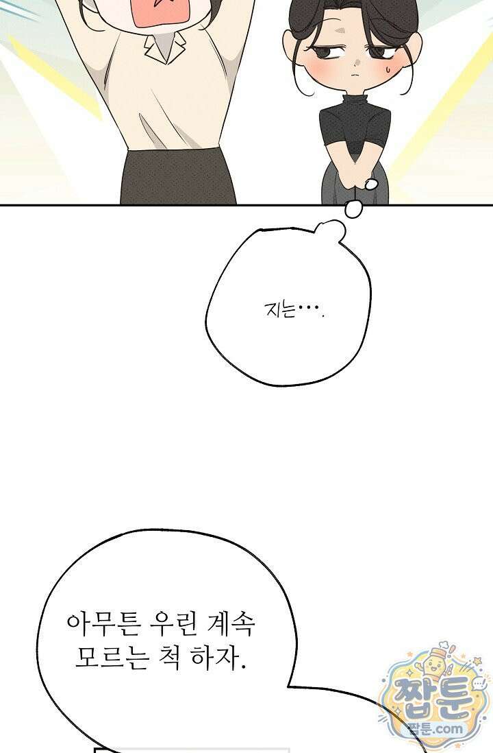 나쁜 비서 63화 23