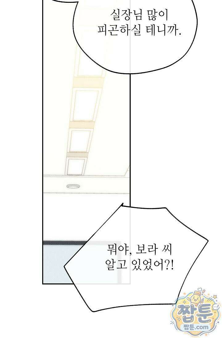 나쁜 비서 63화 24