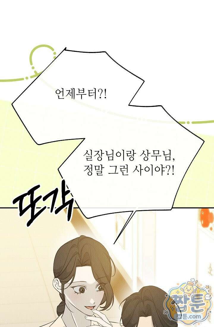 나쁜 비서 63화 25