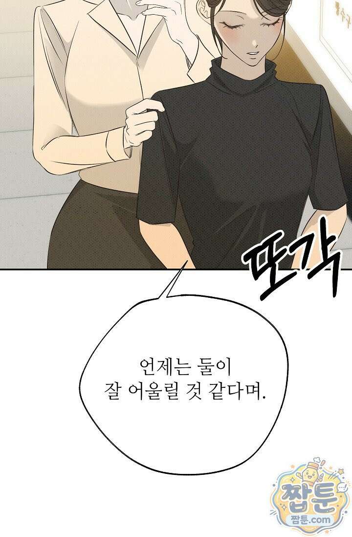 나쁜 비서 63화 26