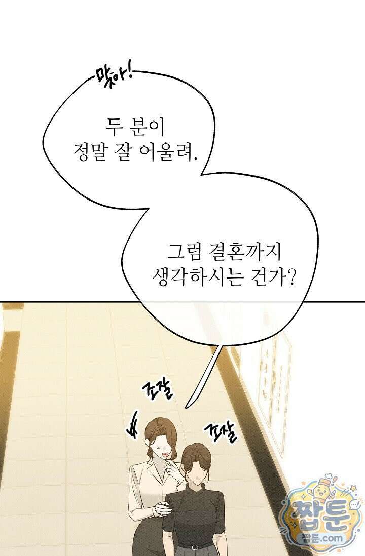 나쁜 비서 63화 27