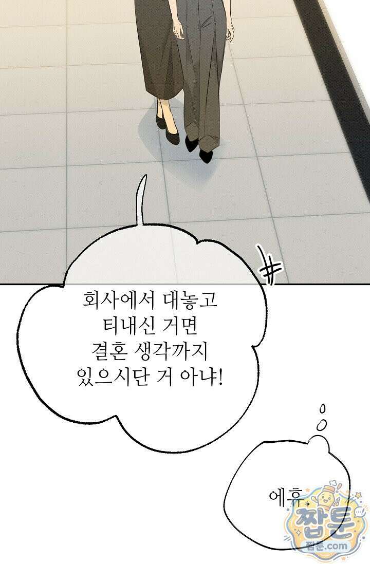 나쁜 비서 63화 28