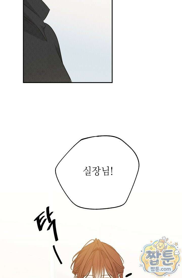 나쁜 비서 63화 30