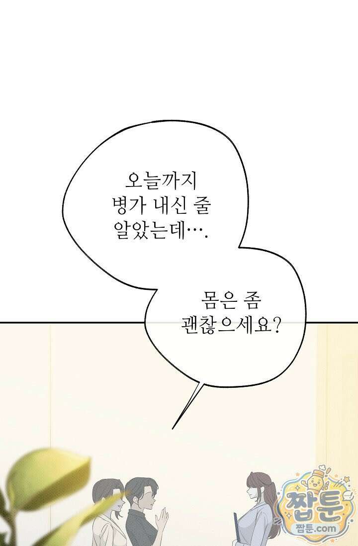 나쁜 비서 63화 32