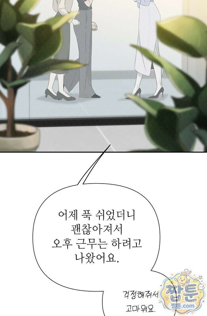 나쁜 비서 63화 33