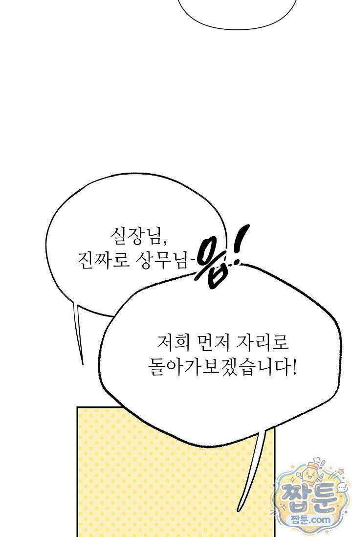 나쁜 비서 63화 34