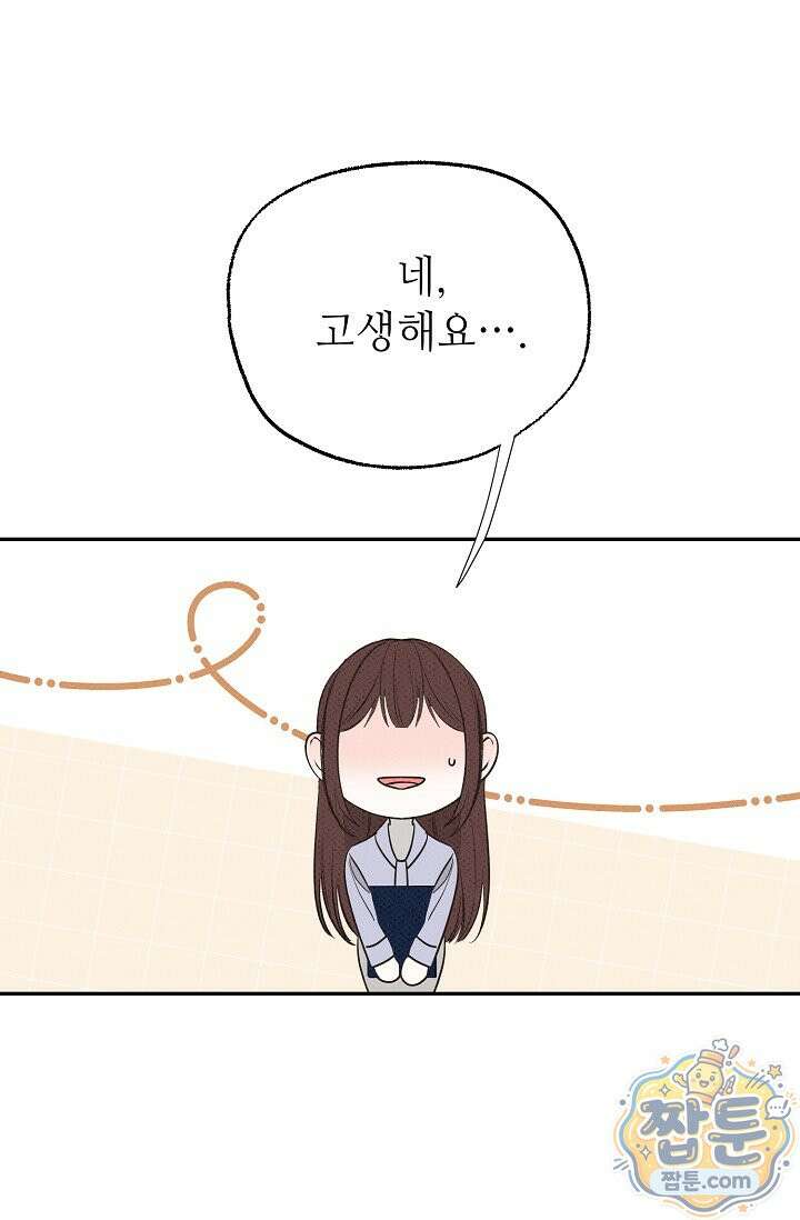 나쁜 비서 63화 36