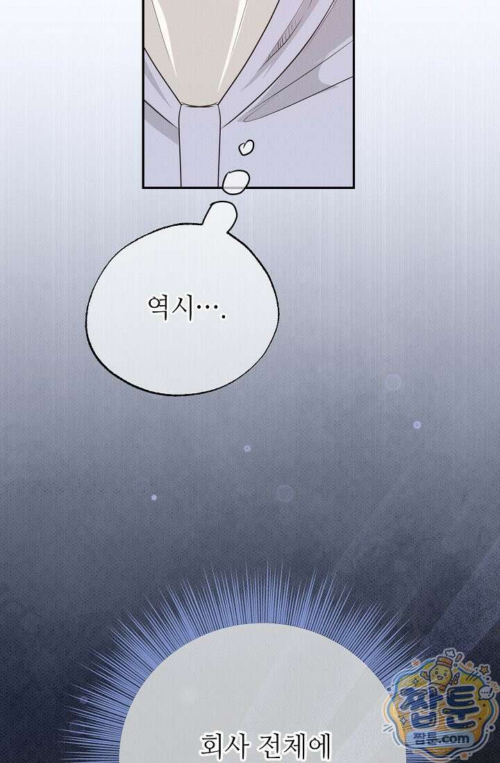 나쁜 비서 63화 38
