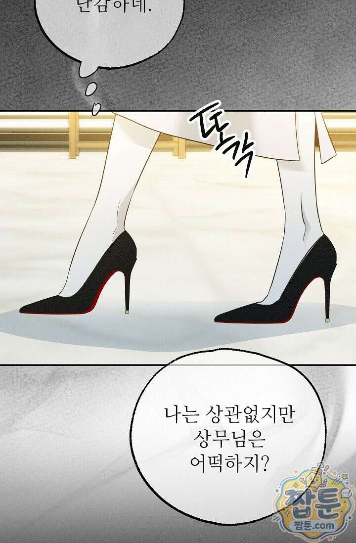 나쁜 비서 63화 41