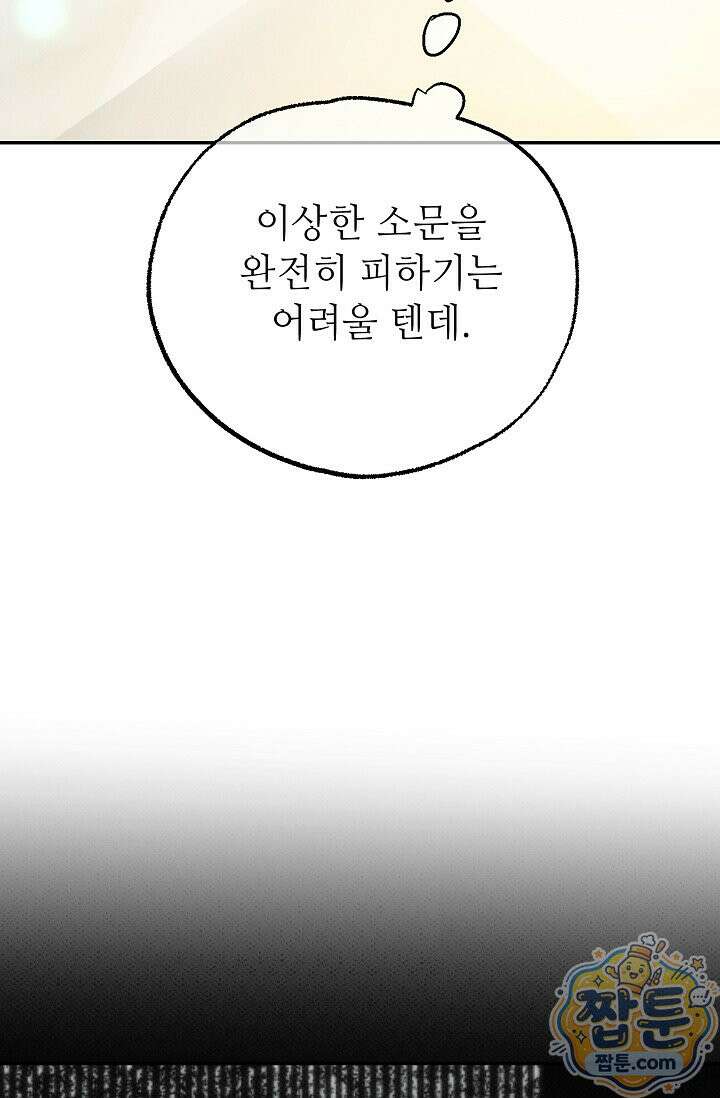 나쁜 비서 63화 44