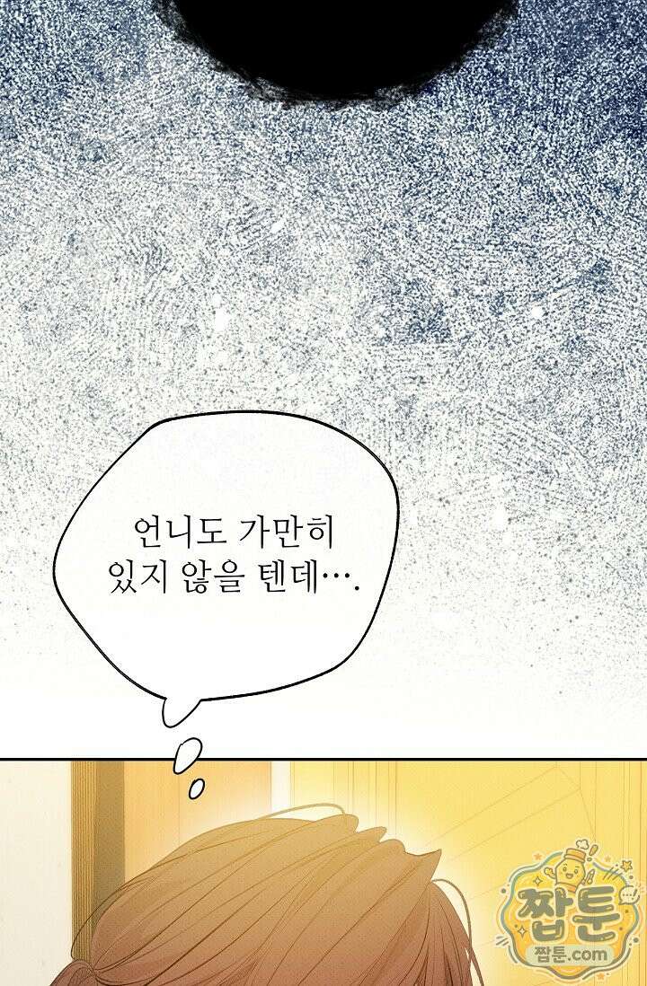 나쁜 비서 63화 46