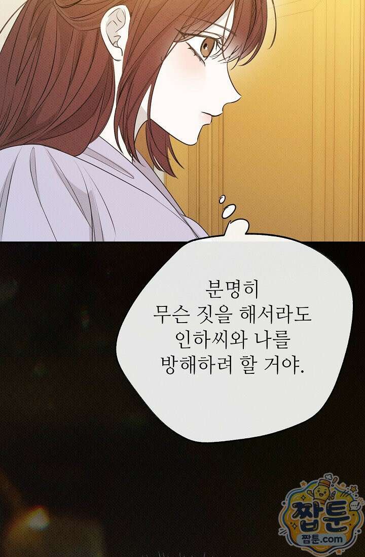 나쁜 비서 63화 47