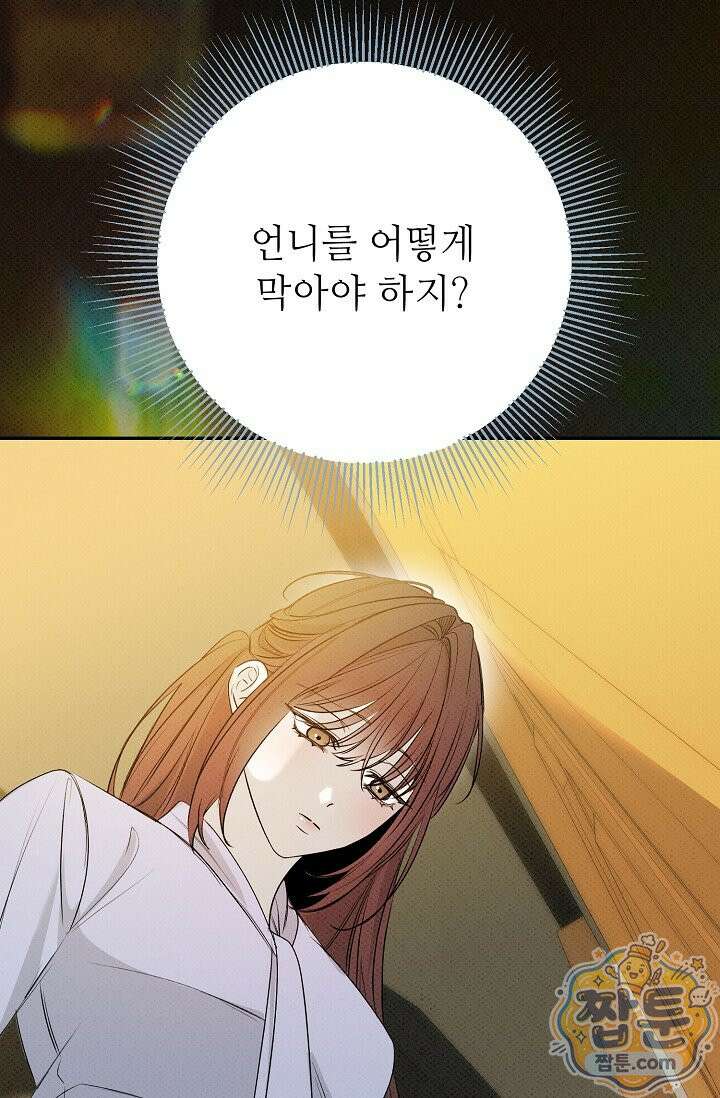 나쁜 비서 63화 48