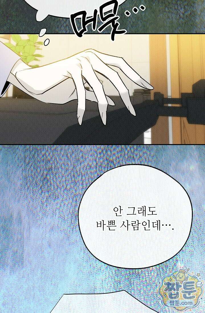 나쁜 비서 63화 50