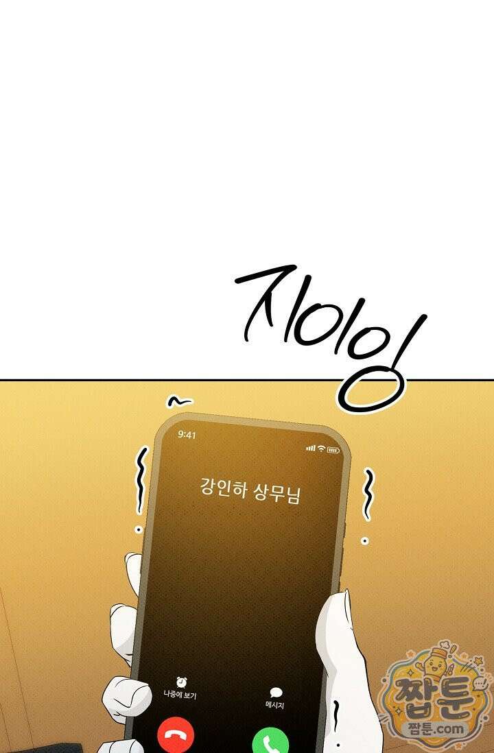 나쁜 비서 63화 52