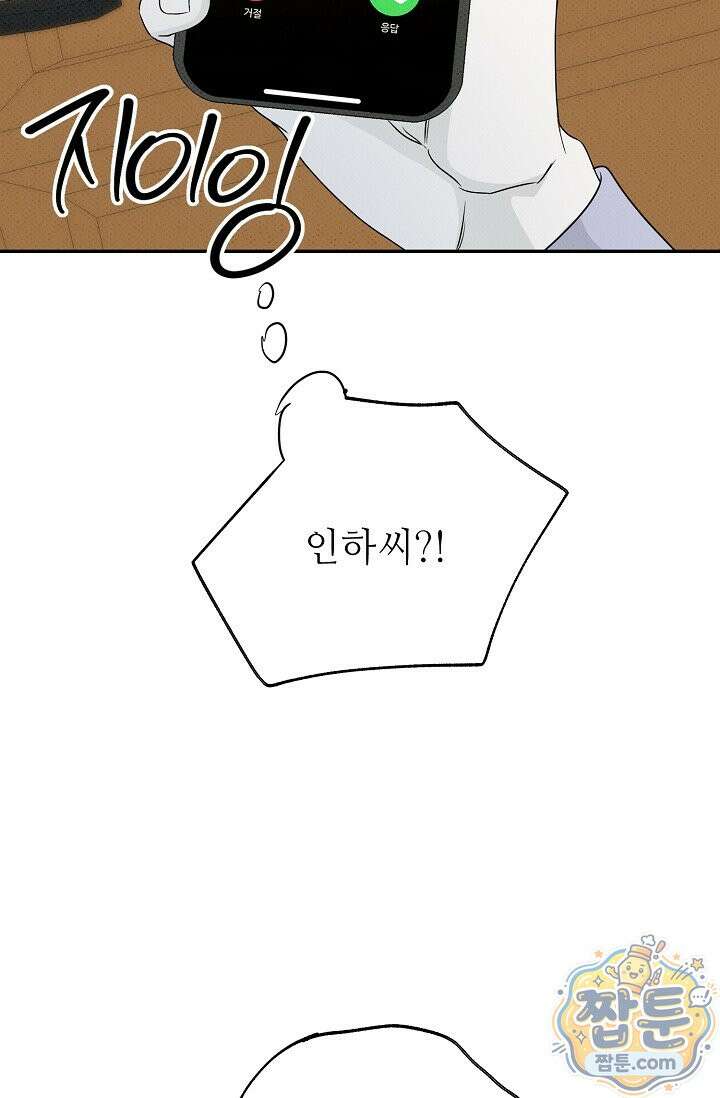 나쁜 비서 63화 53