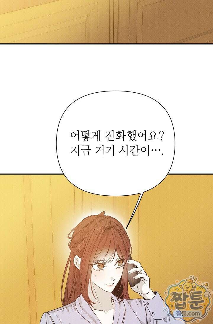 나쁜 비서 63화 56