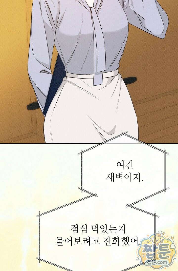 나쁜 비서 63화 57