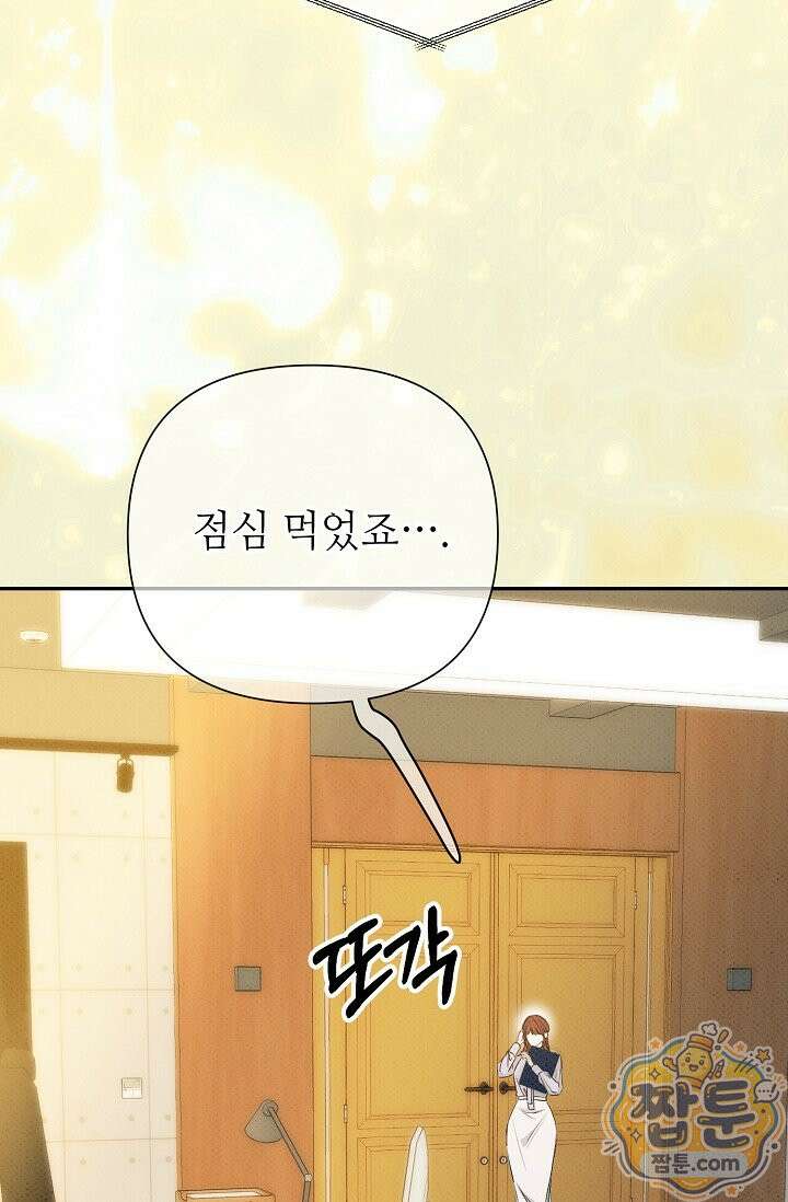 나쁜 비서 63화 58