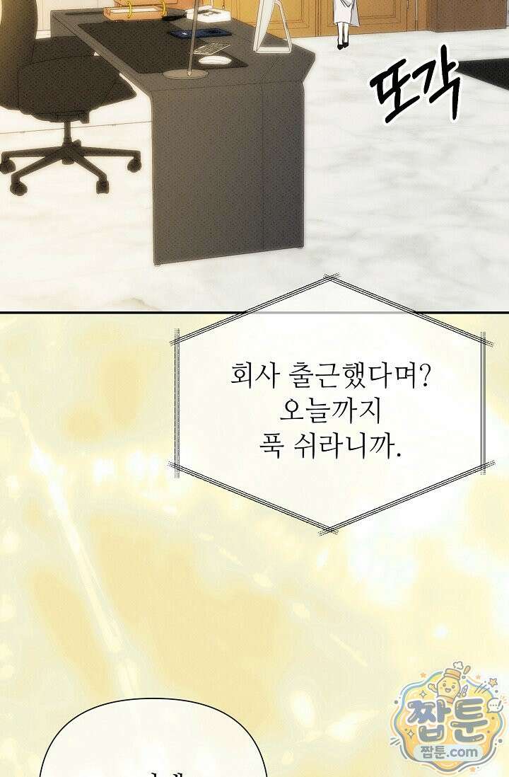 나쁜 비서 63화 59