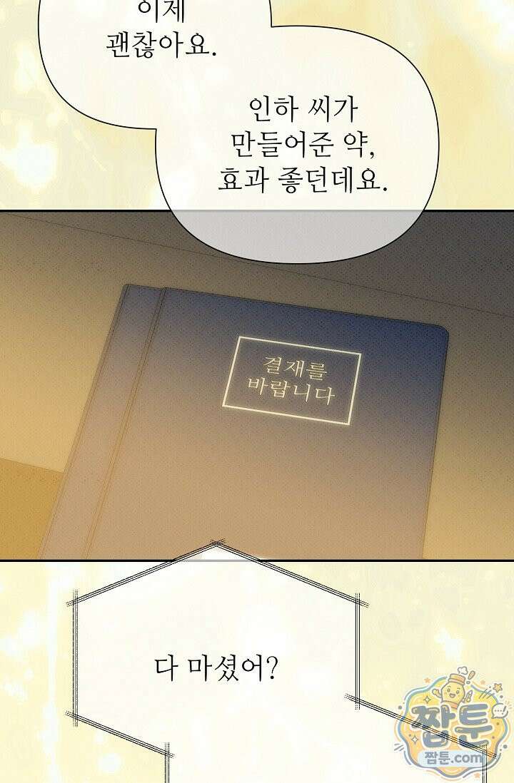 나쁜 비서 63화 60