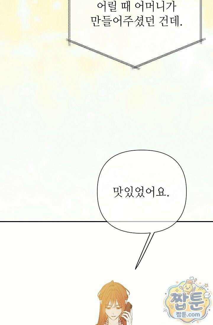 나쁜 비서 63화 61