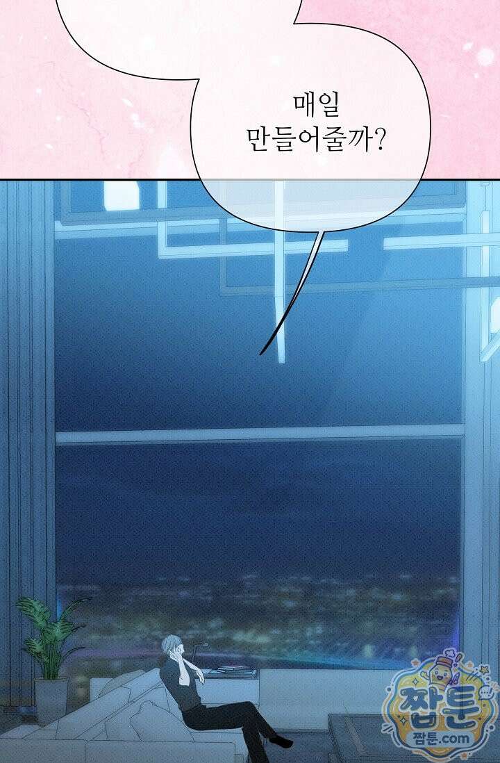 나쁜 비서 63화 68