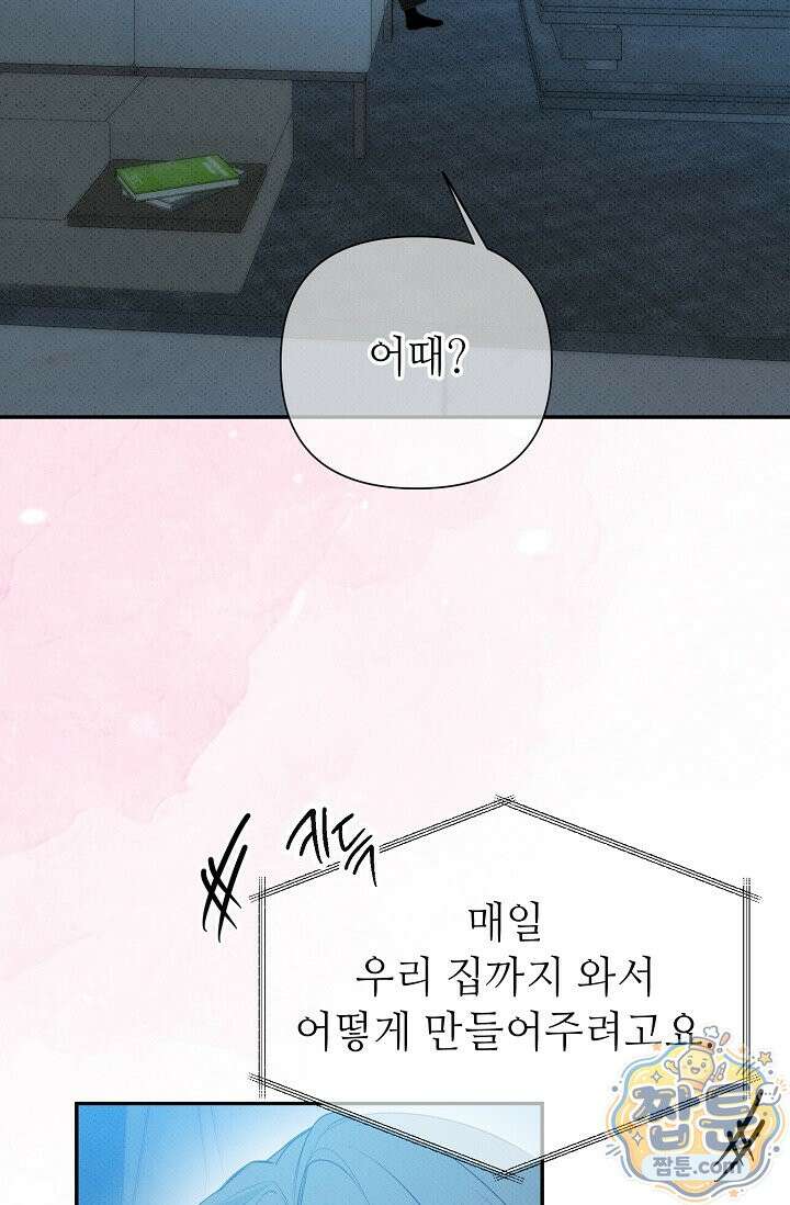 나쁜 비서 63화 69