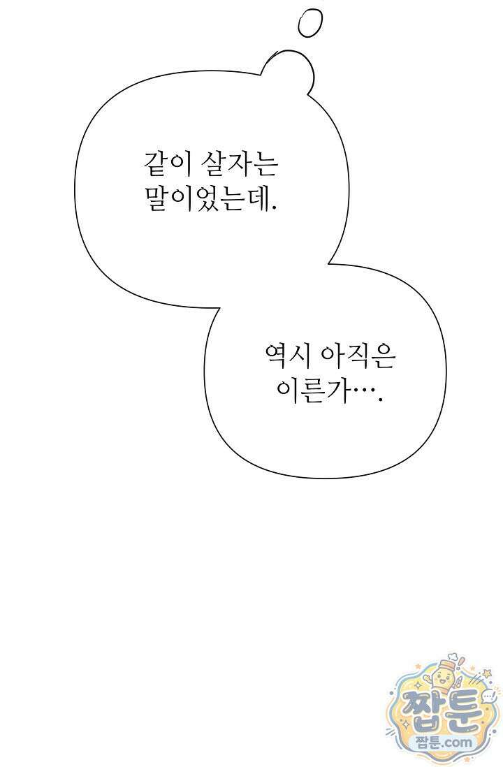 나쁜 비서 63화 71