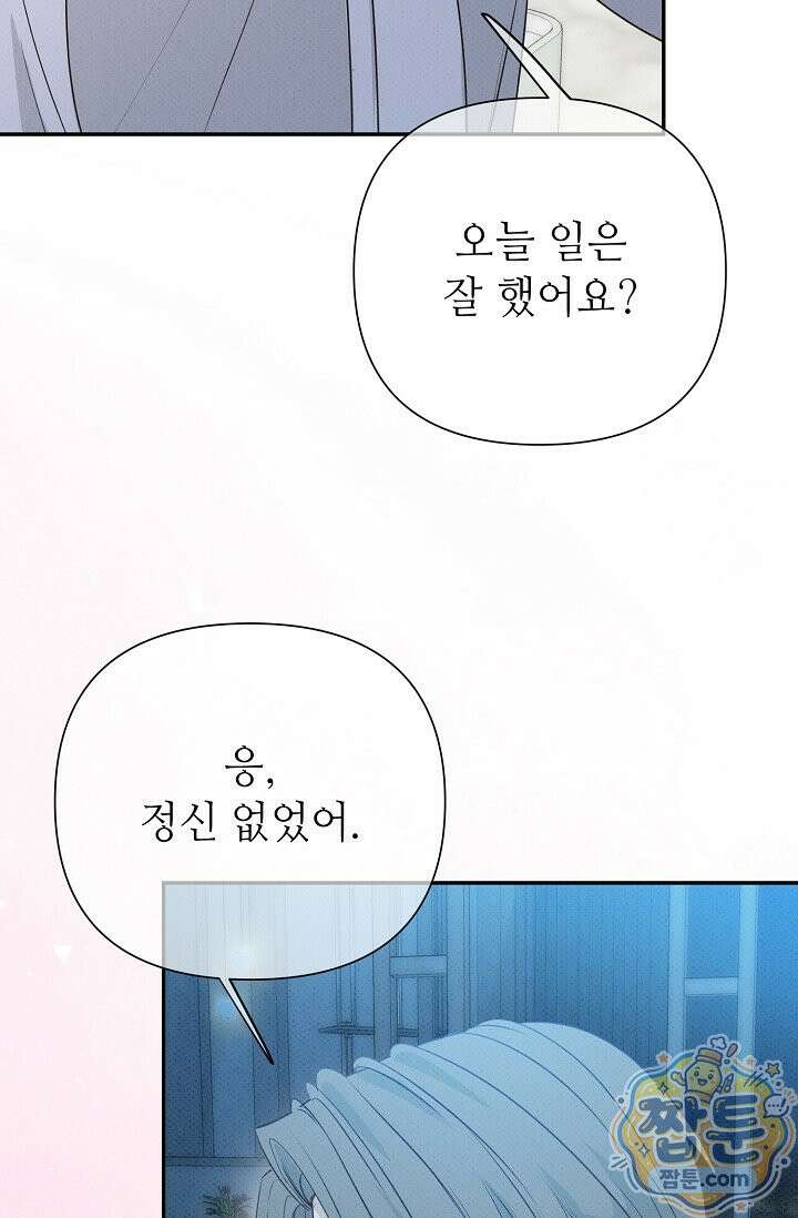 나쁜 비서 63화 73