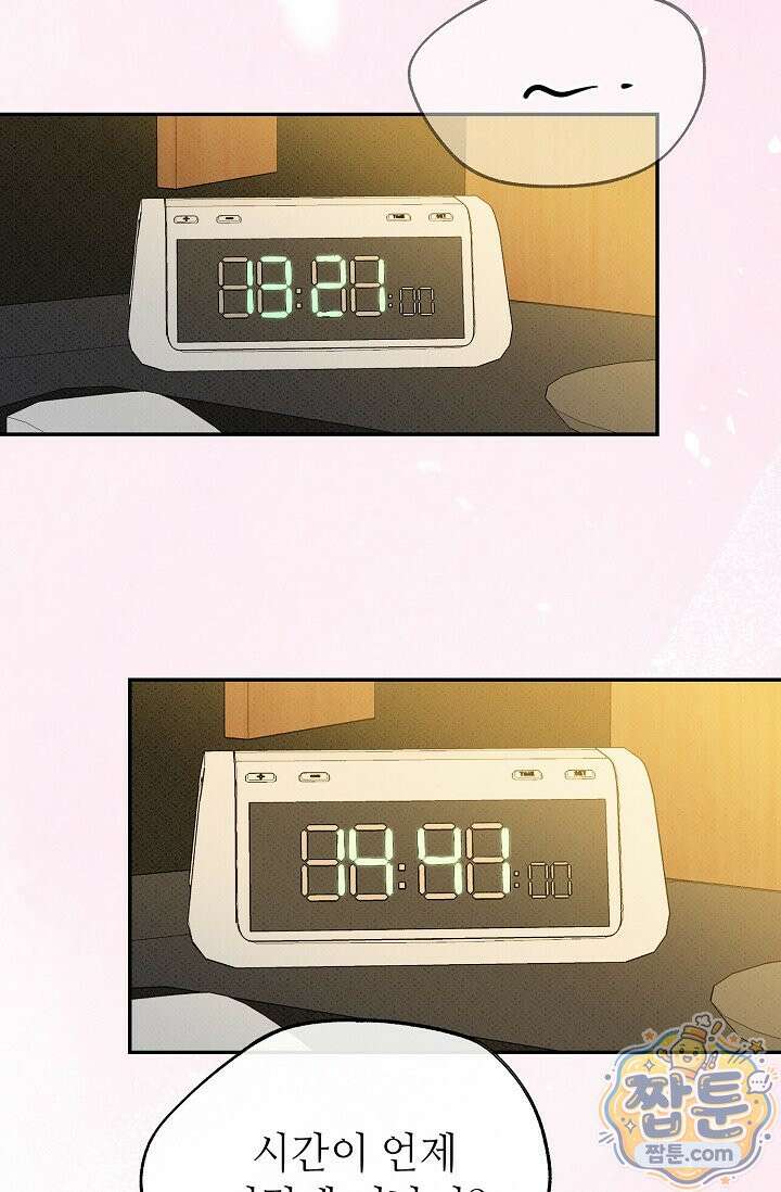 나쁜 비서 63화 77