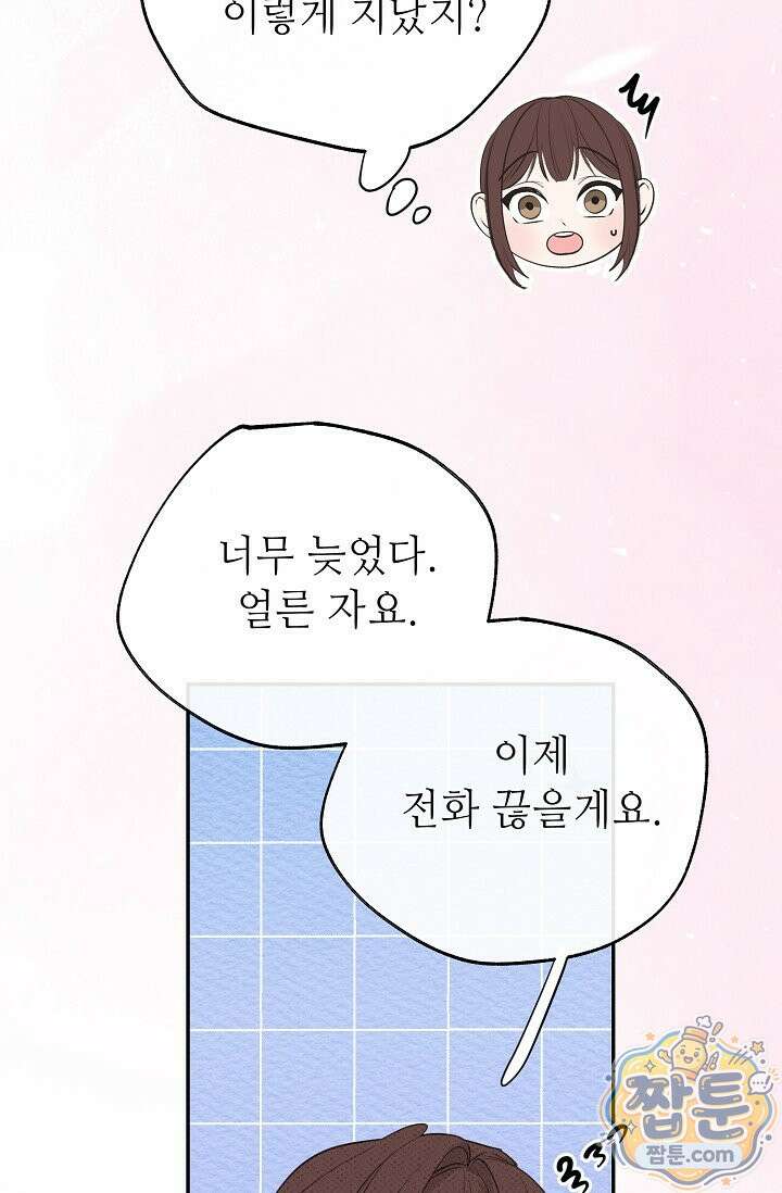 나쁜 비서 63화 78