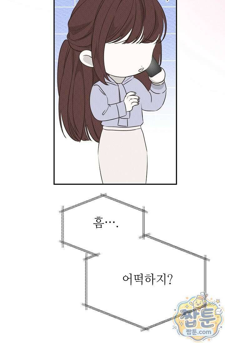 나쁜 비서 63화 79