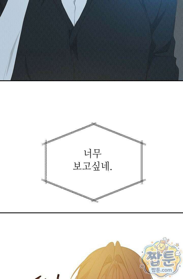 나쁜 비서 63화 81
