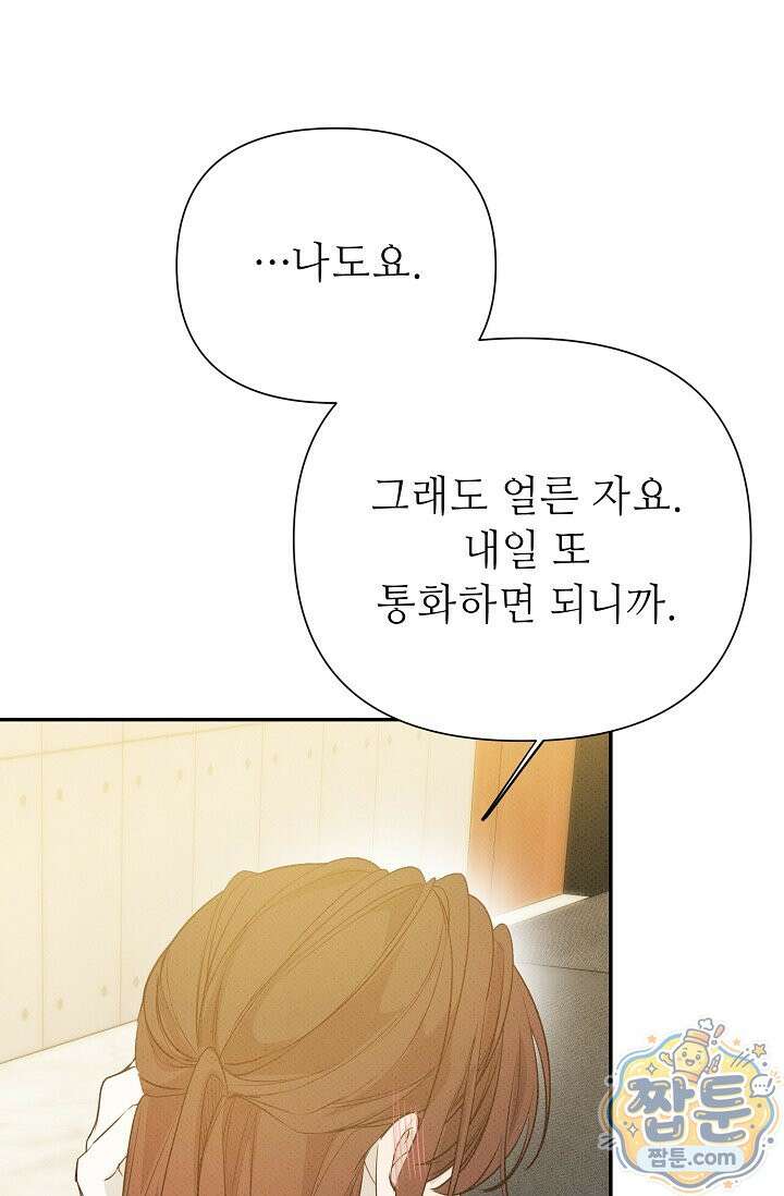 나쁜 비서 63화 83