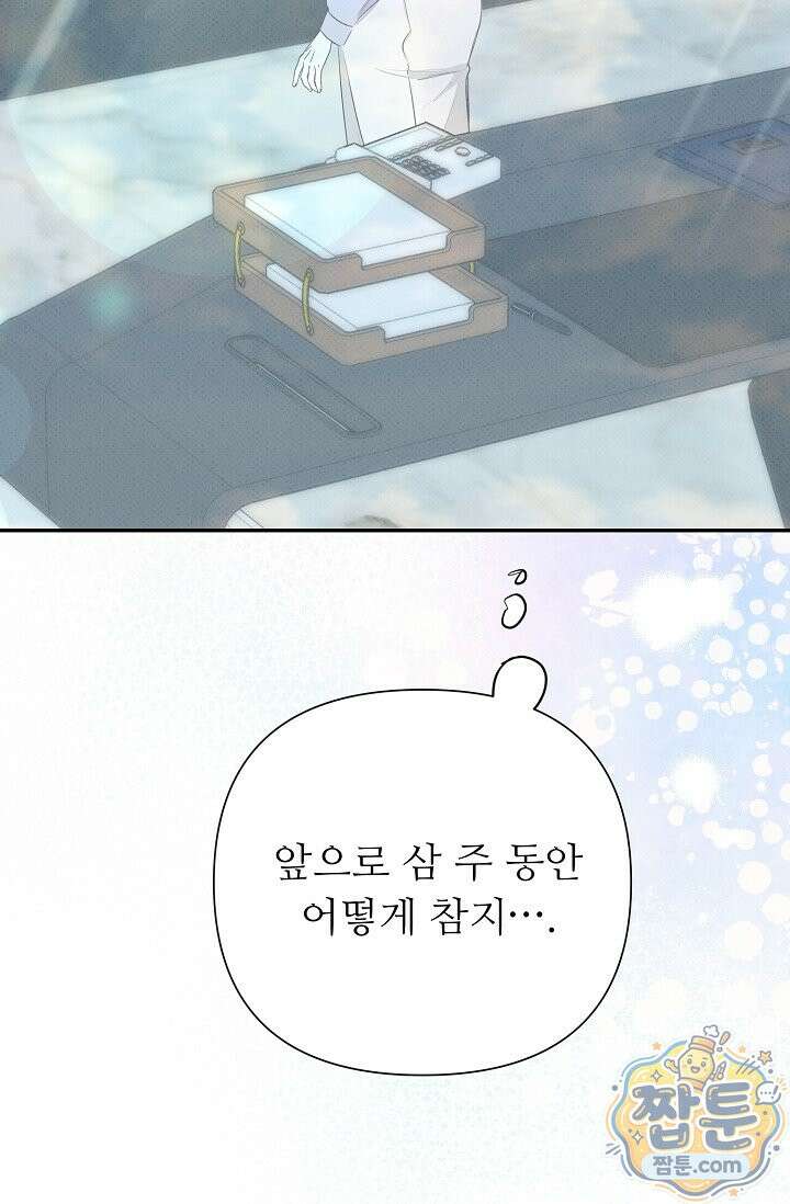 나쁜 비서 63화 88