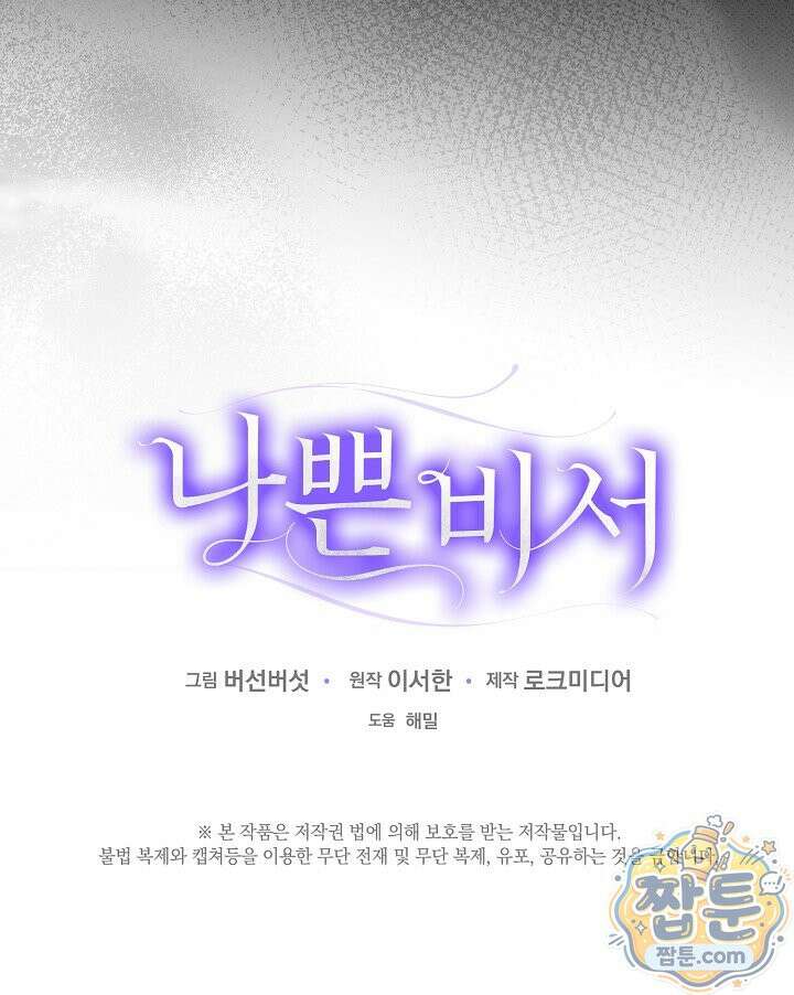 나쁜 비서 63화 94
